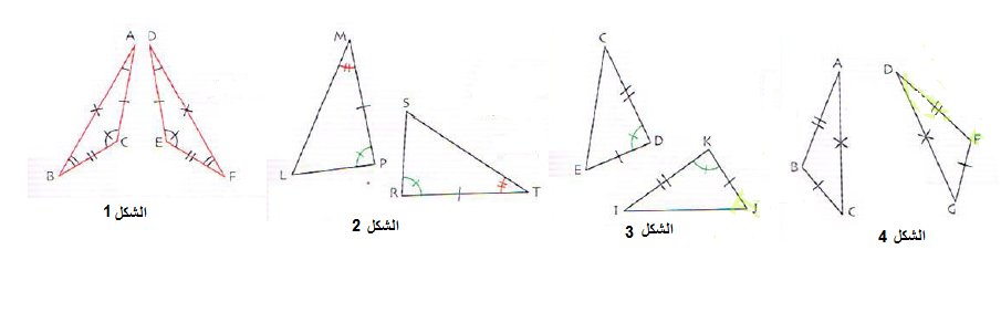 الدرس المثلثات المتقايسة - حالات تقايس مثلثين