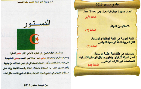الدرس هوية الدولة الجزائرية